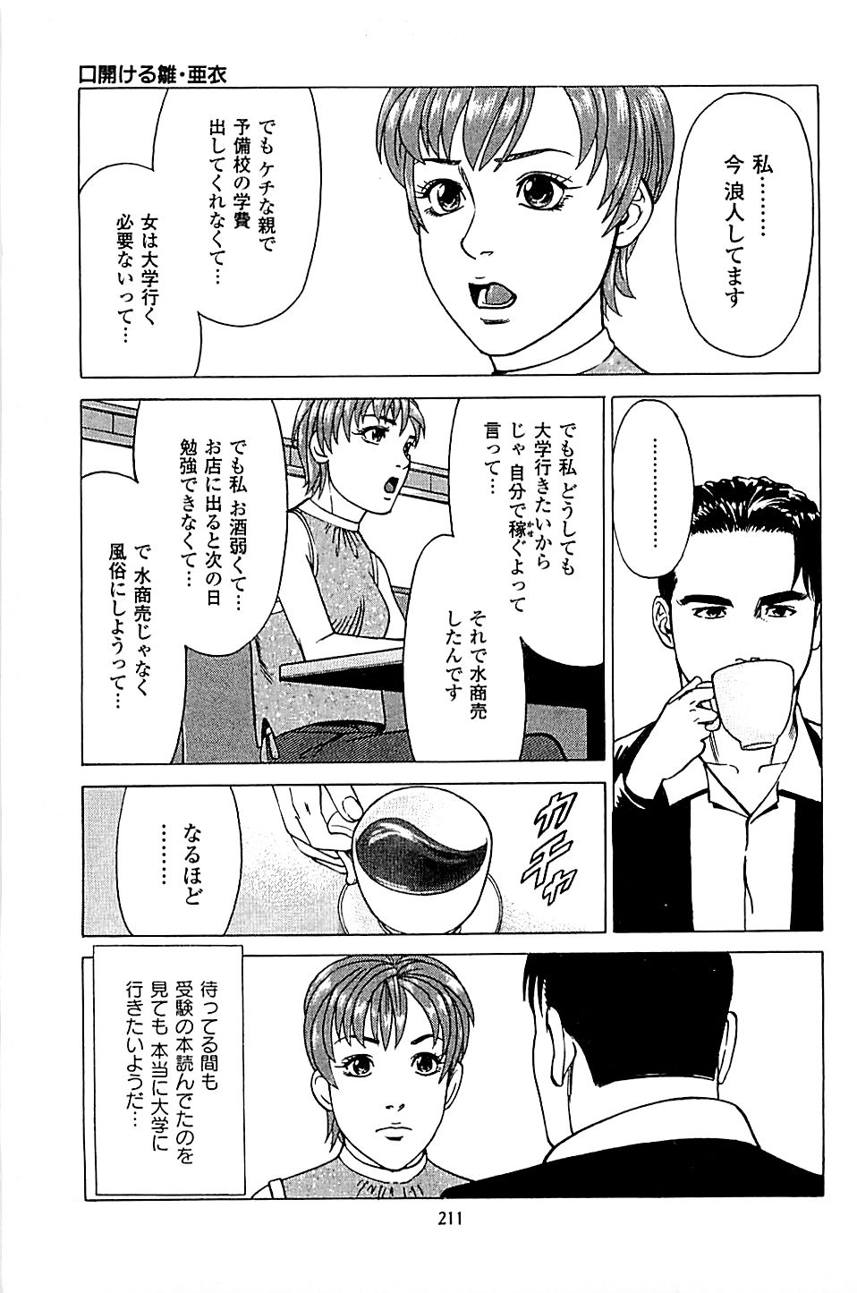 Fuuzoku Tenchou Monogatari Vol.05 - Page 213