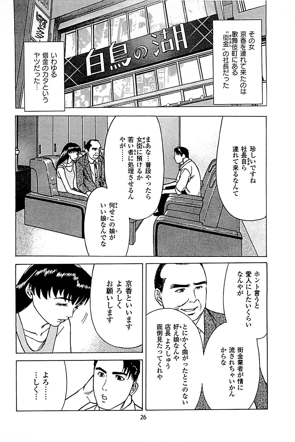 Fuuzoku Tenchou Monogatari Vol.05 - Page 28