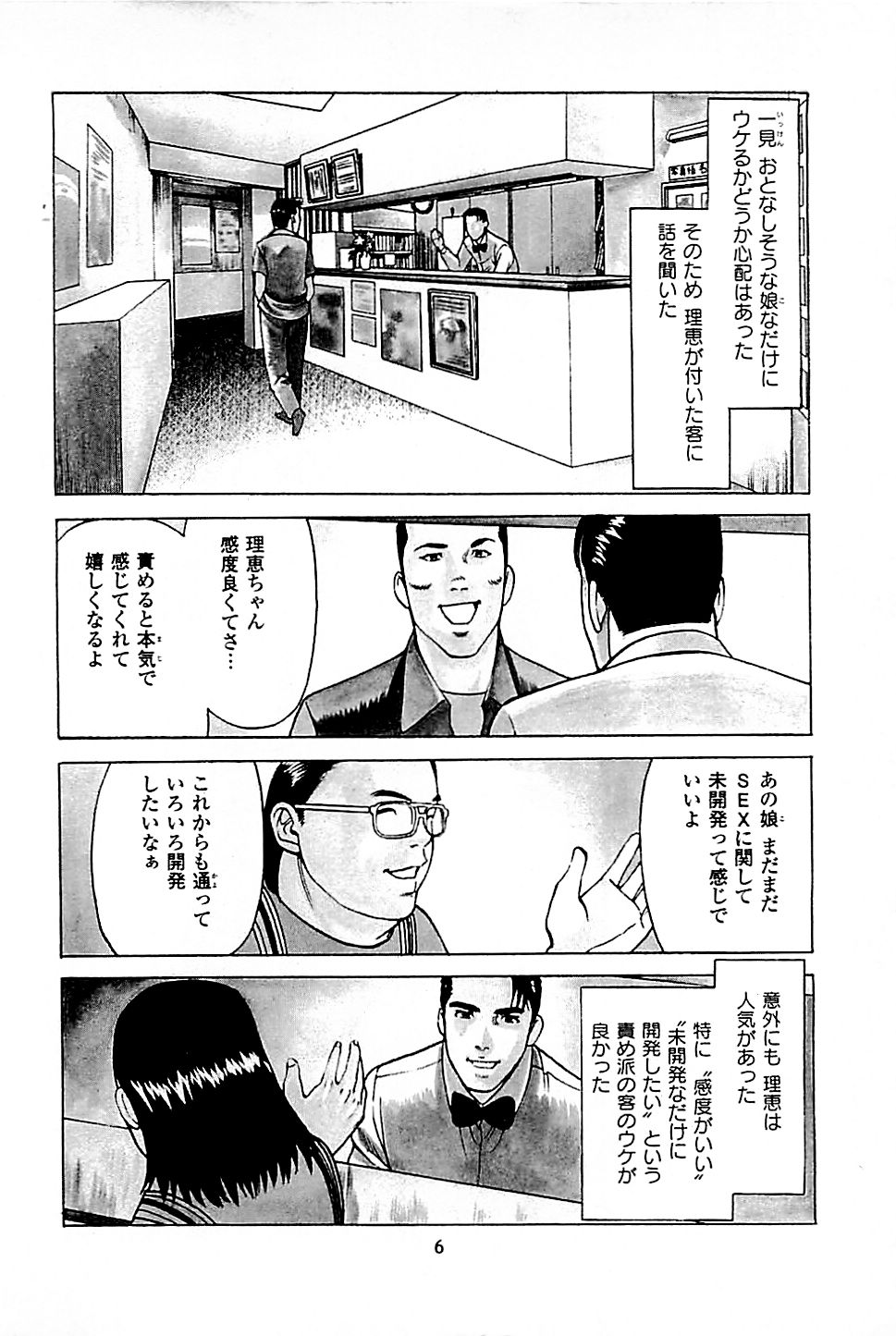 Fuuzoku Tenchou Monogatari Vol.05 - Page 8