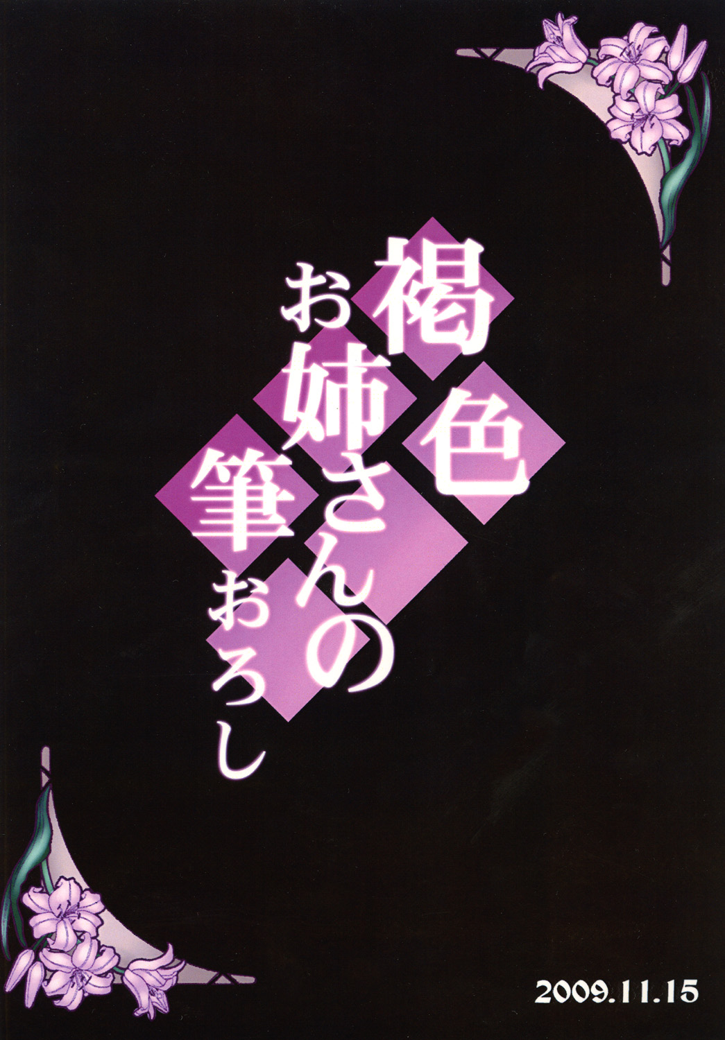 Kasshoku Oneesan no Fudeoroshi - Page 22