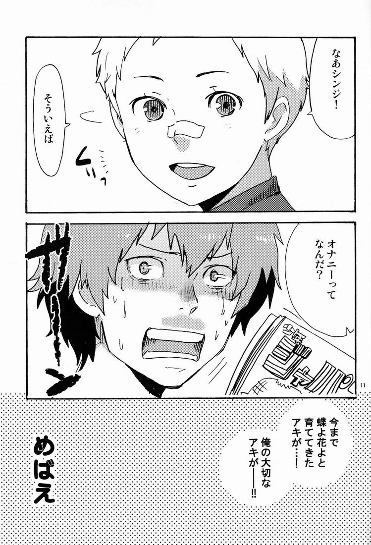 Airashii - Page 10