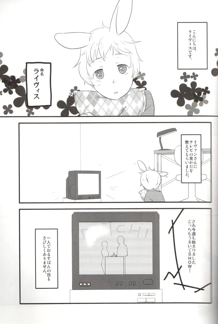 Latvia na noni Netherland Dwarf desu - Page 16