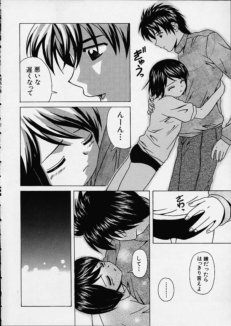 Miwaku no Tobira - Page 113