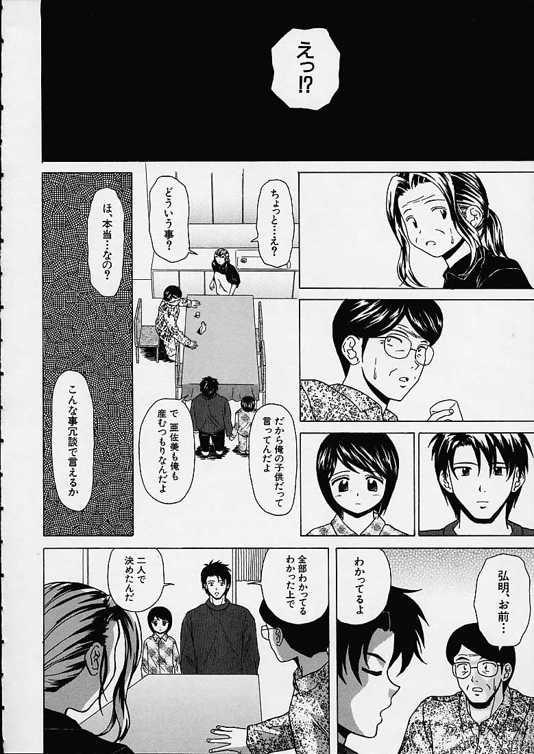 Miwaku no Tobira - Page 127