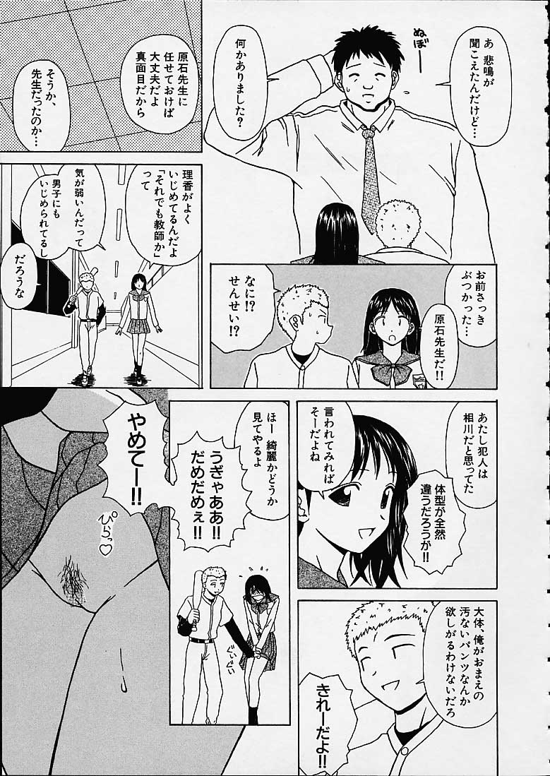 Miwaku no Tobira - Page 164