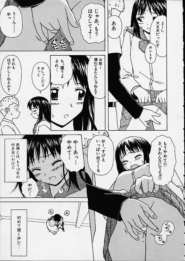 Miwaku no Tobira - Page 168