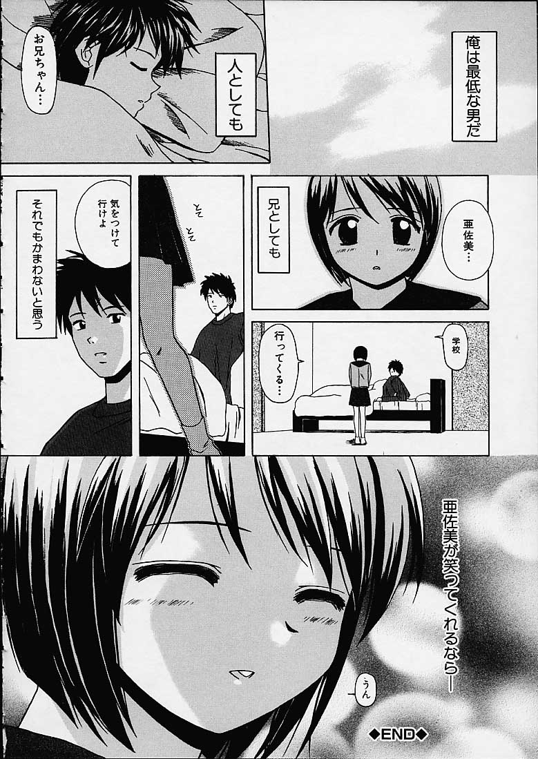 Miwaku no Tobira - Page 49