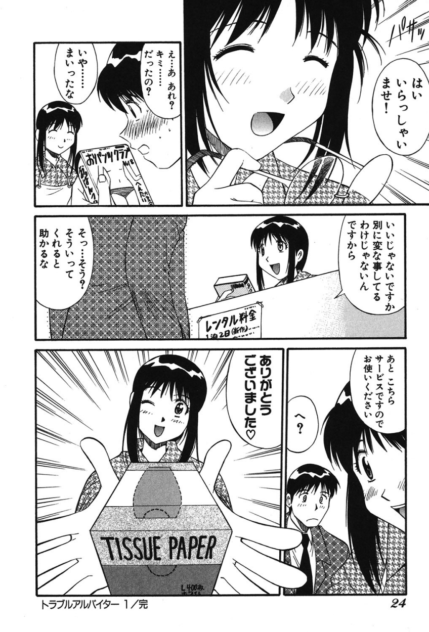 Trouble Arbeiter - Page 23