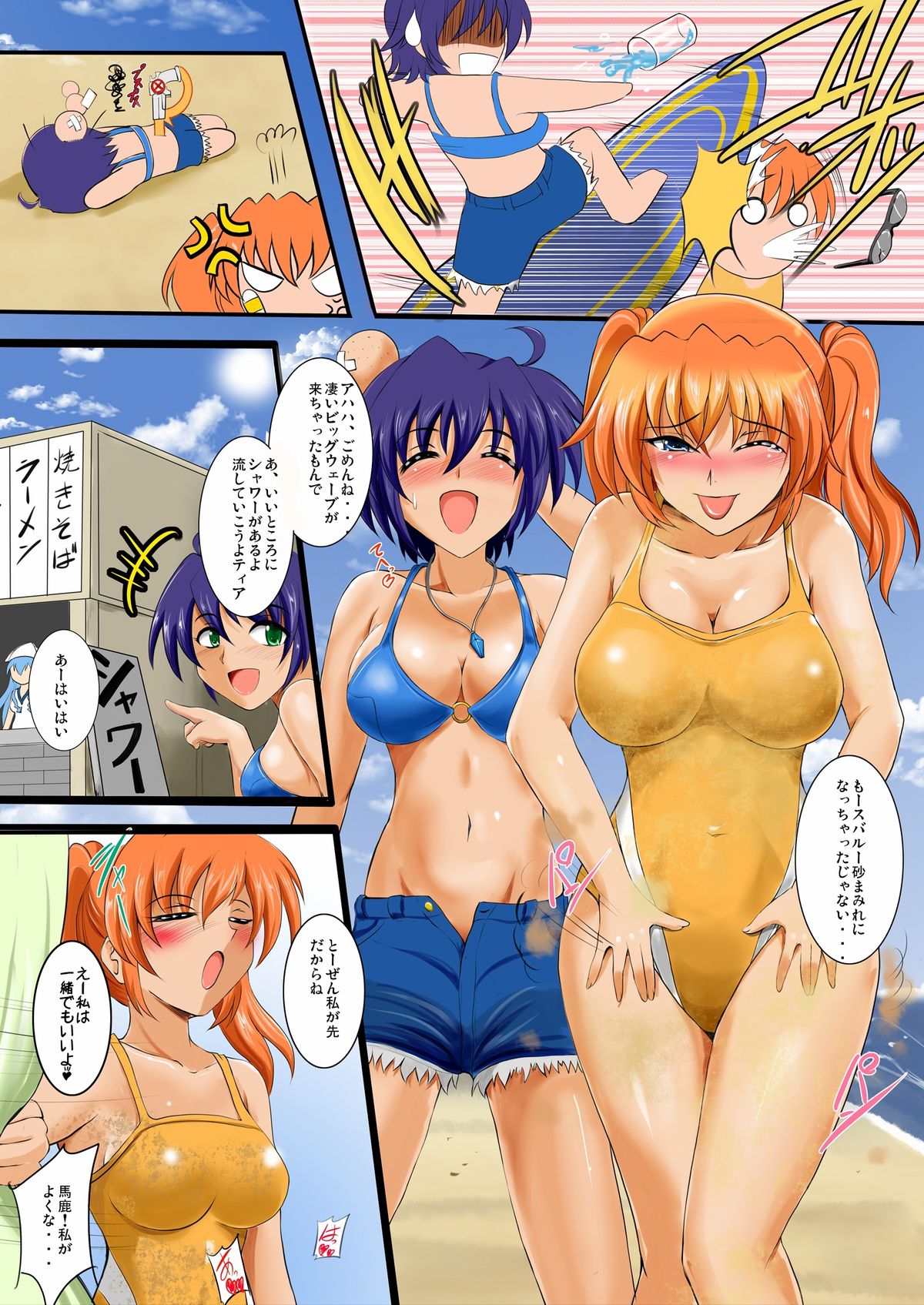 HIYAKEDOME Zouryouchuu! - Page 25