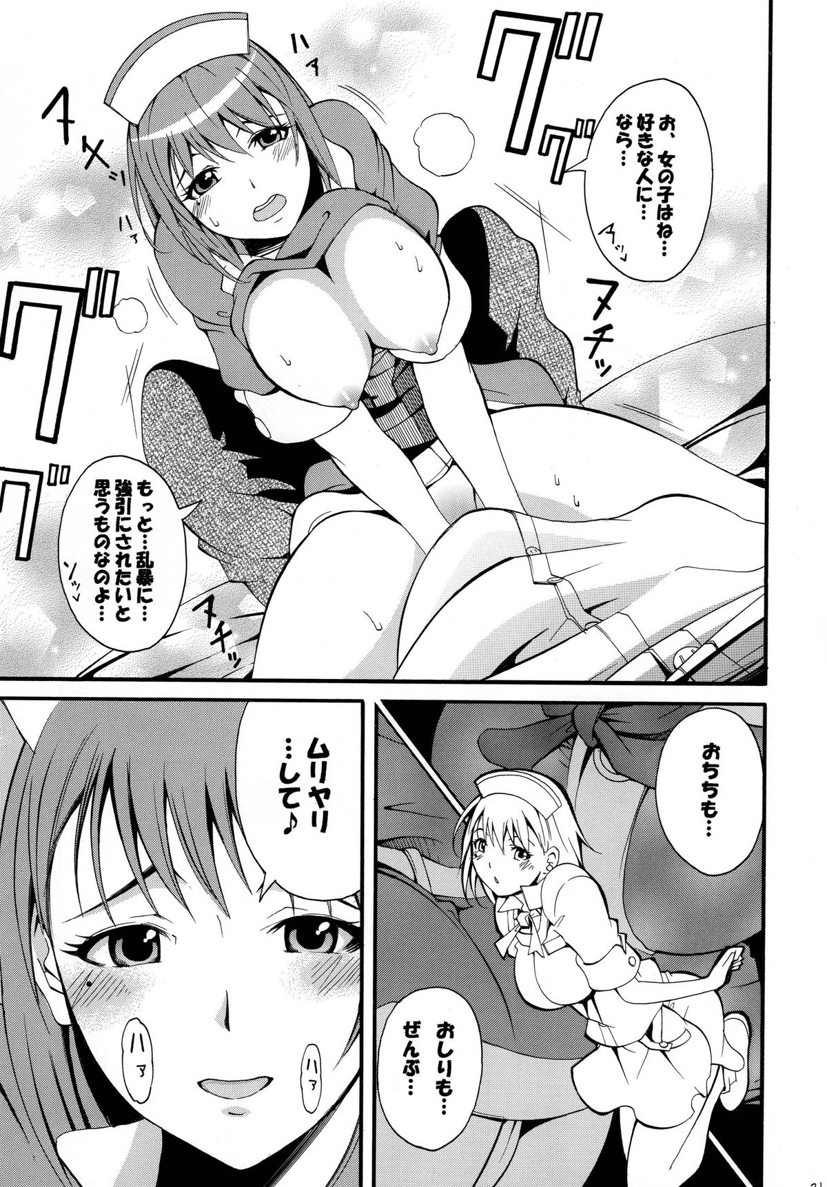 Nene Shibori - Page 21