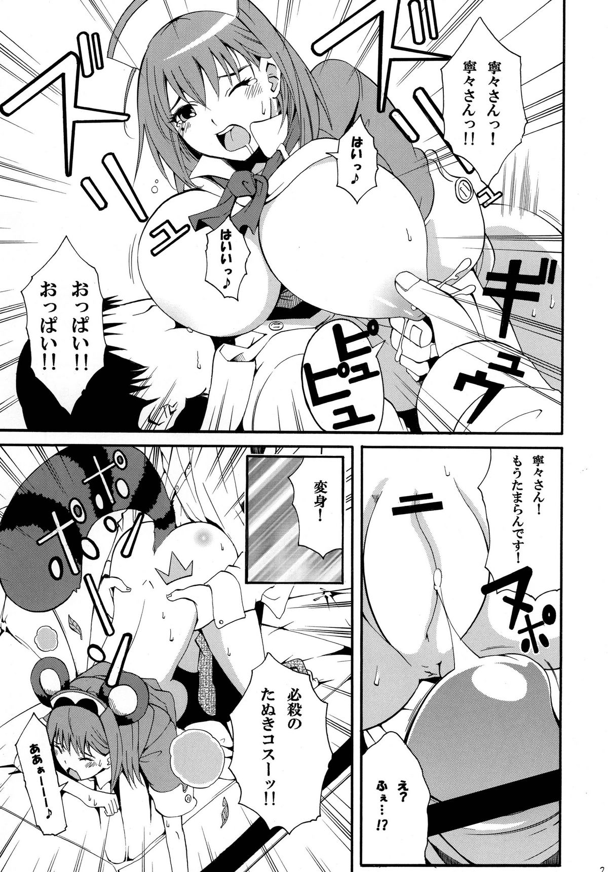 Nene Shibori - Page 23