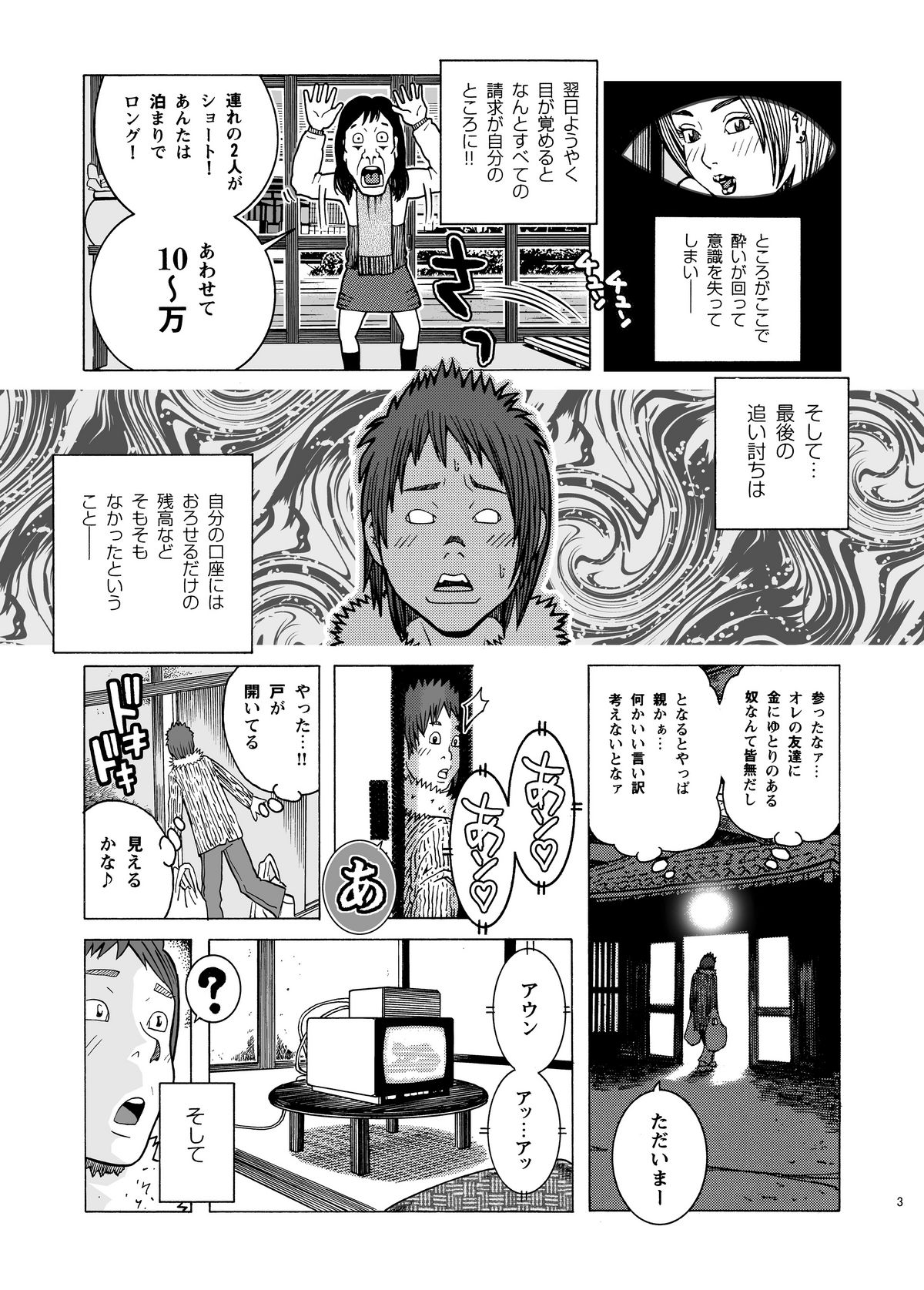 Shikyuunai Renai #14~#25 - Page 6