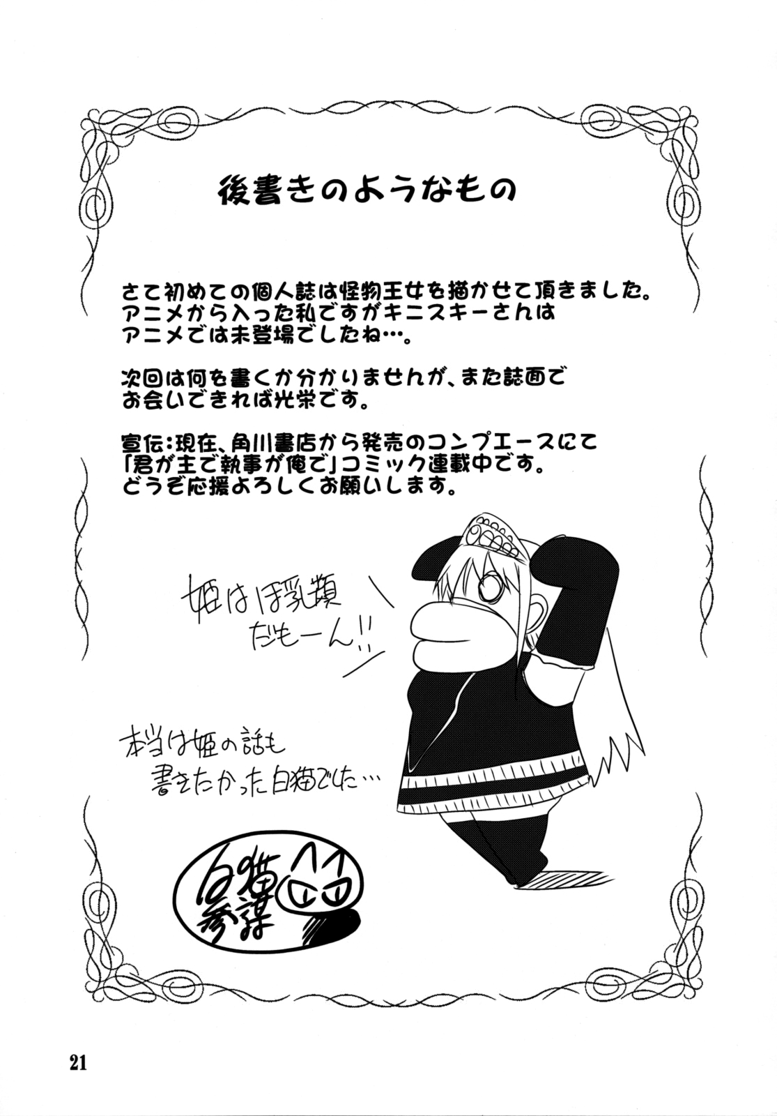 Page 20 of (C73) [Shikitenshi (Shironeko Sanbou)] Inubon (Princess Resurrection) [English] [rookie84]