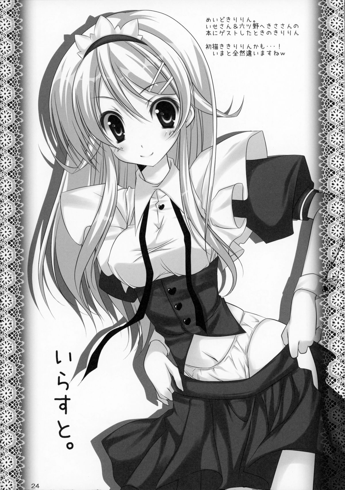 Imouto Explosion 2 - Page 23