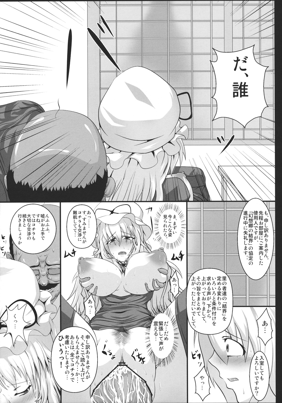 Yagumo Yukari no Chitai 1 - Page 17