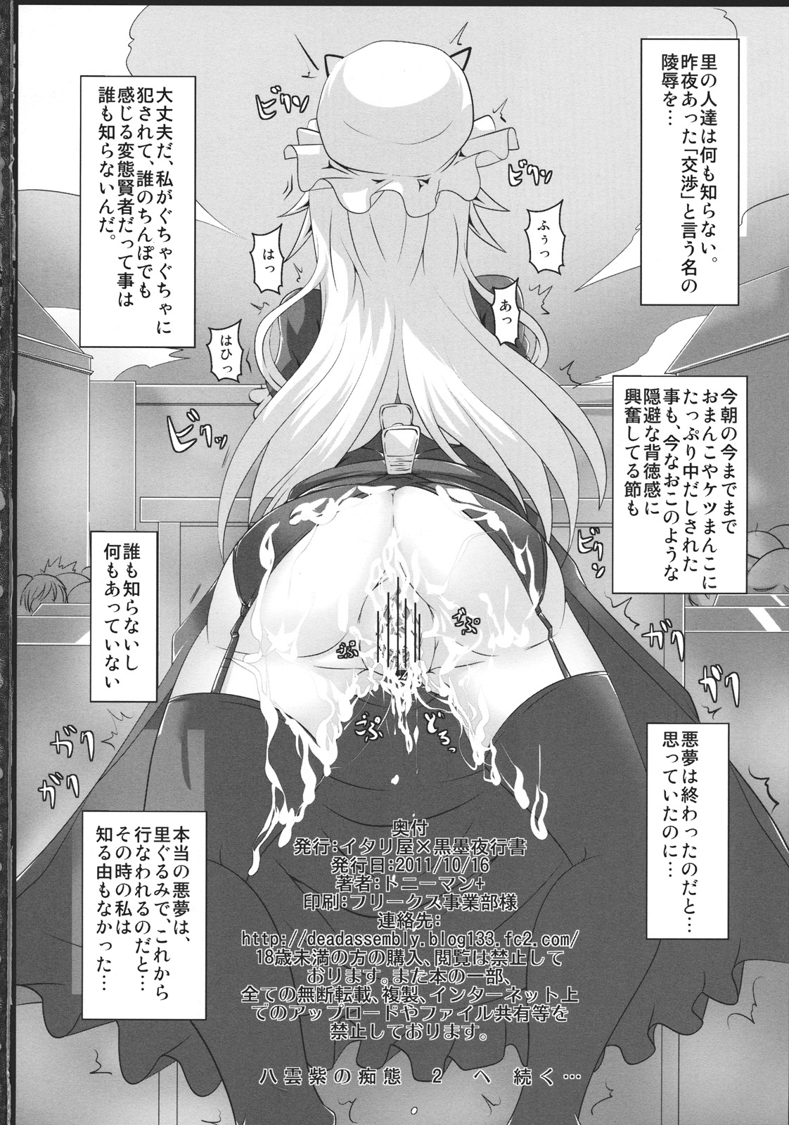 Yagumo Yukari no Chitai 1 - Page 34