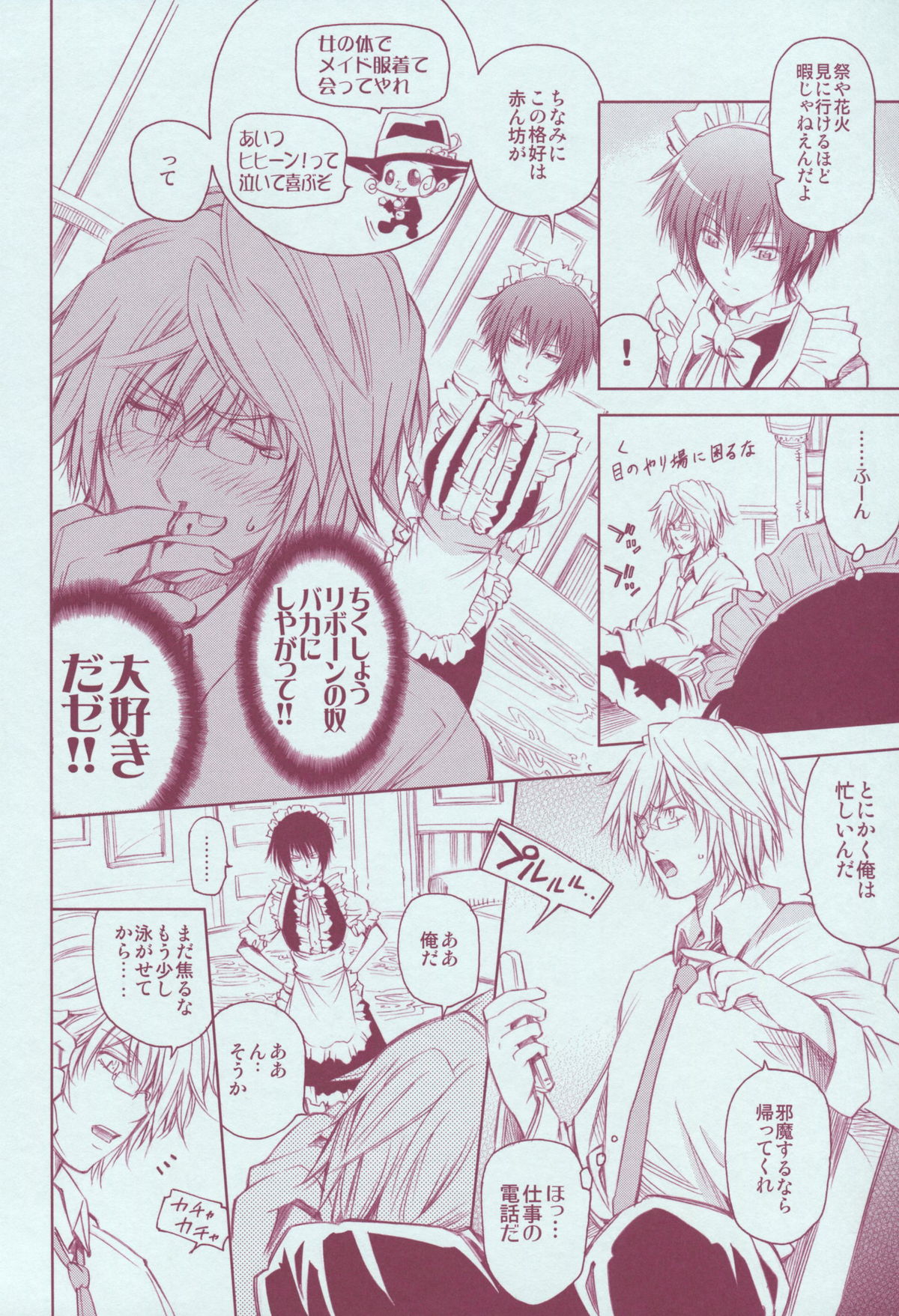 JAJAUMA Scarlet Venus - Page 26