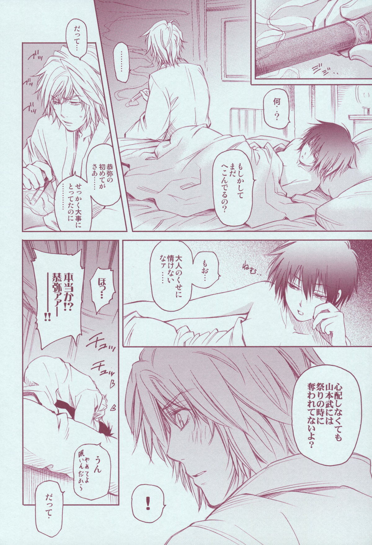 JAJAUMA Scarlet Venus - Page 38