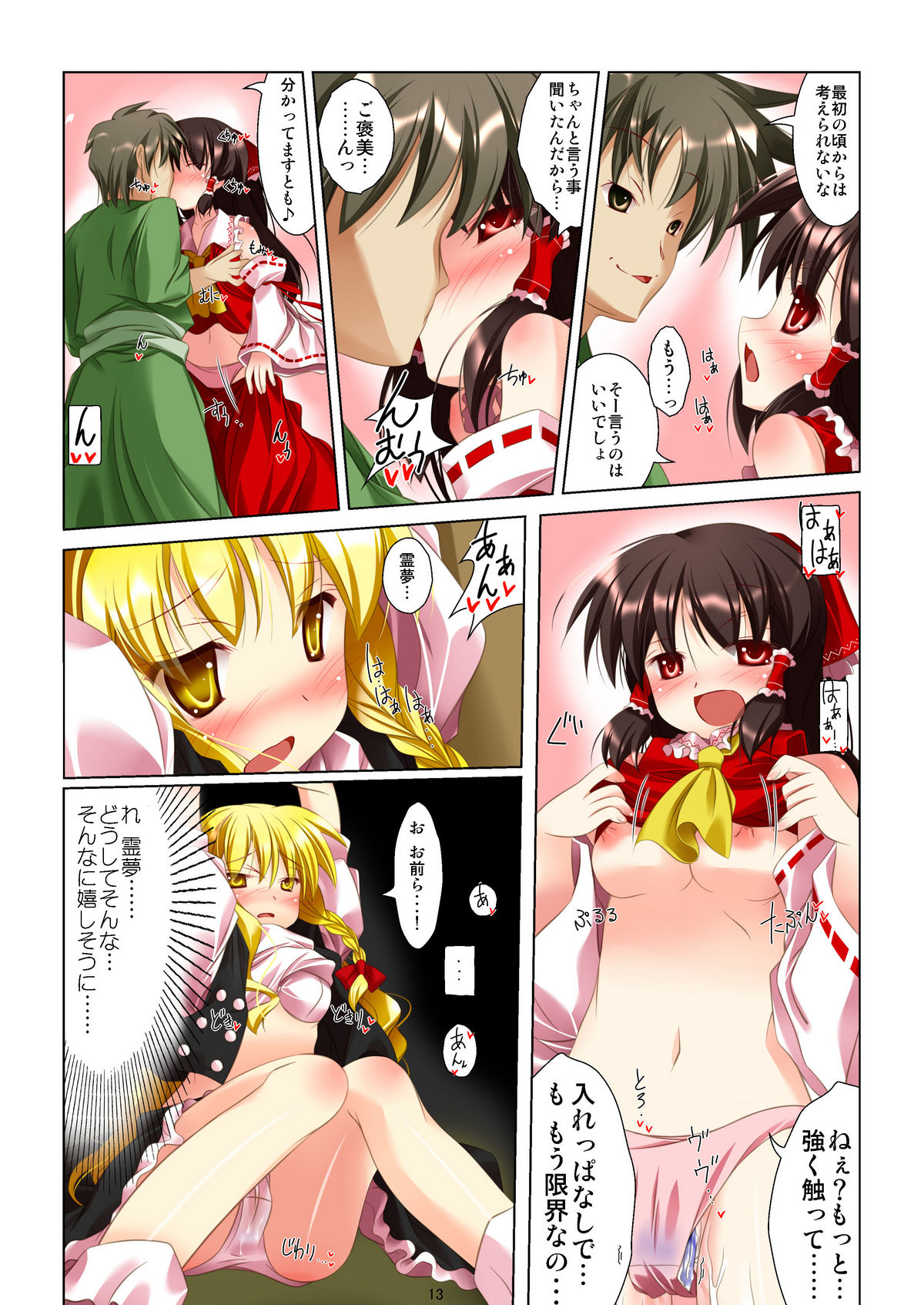 Touhou Megami Choukyou roku - Page 11