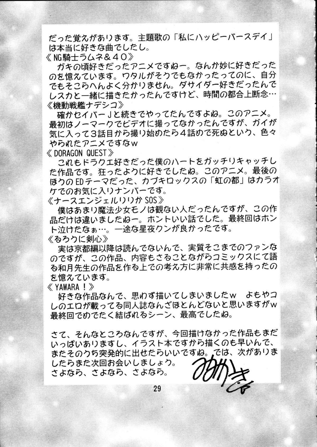 Otome-tachi no Adesugata - Page 28