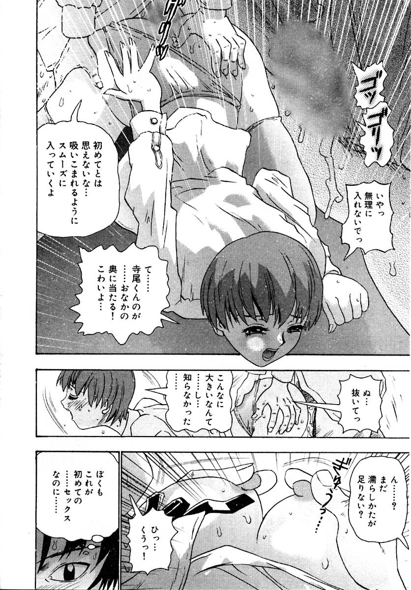 Setsunasa 100% - Page 102