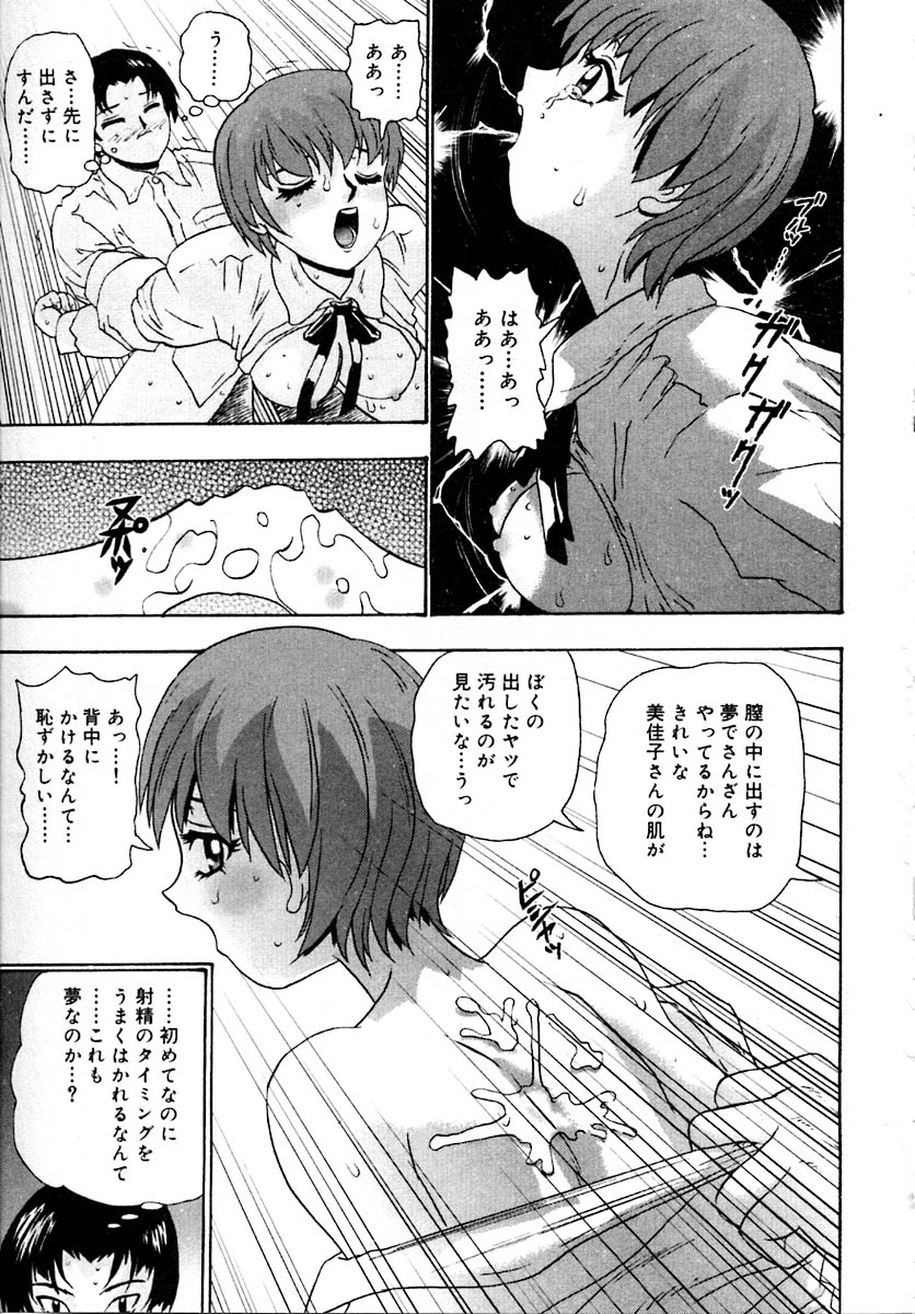 Setsunasa 100% - Page 103