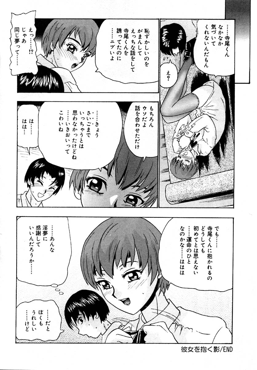 Setsunasa 100% - Page 104