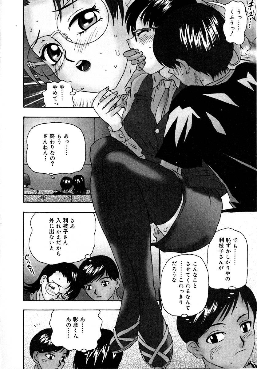 Setsunasa 100% - Page 110