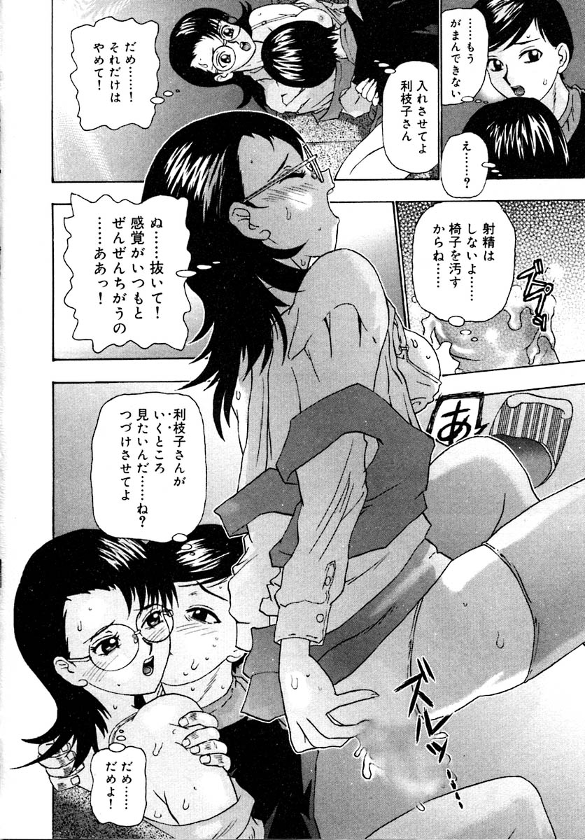 Setsunasa 100% - Page 118