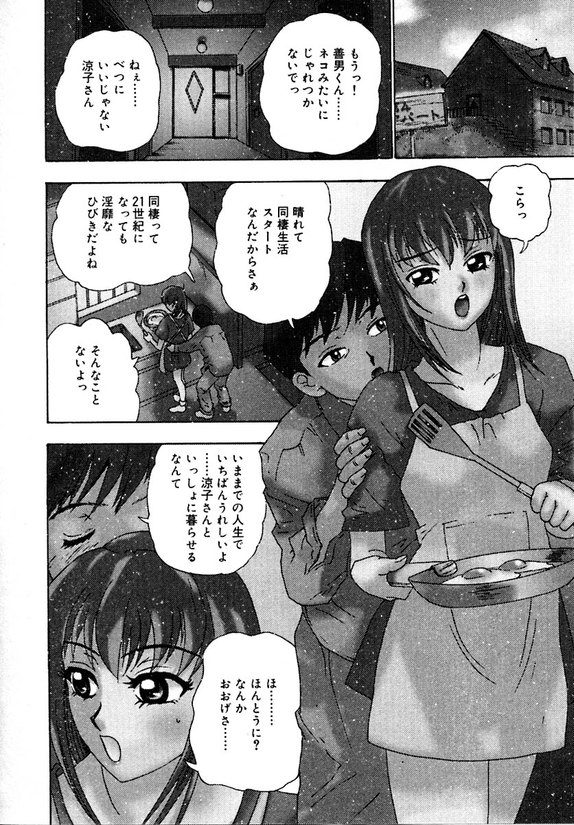 Setsunasa 100% - Page 122