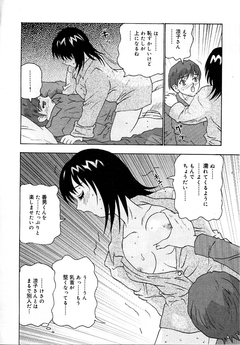 Setsunasa 100% - Page 128
