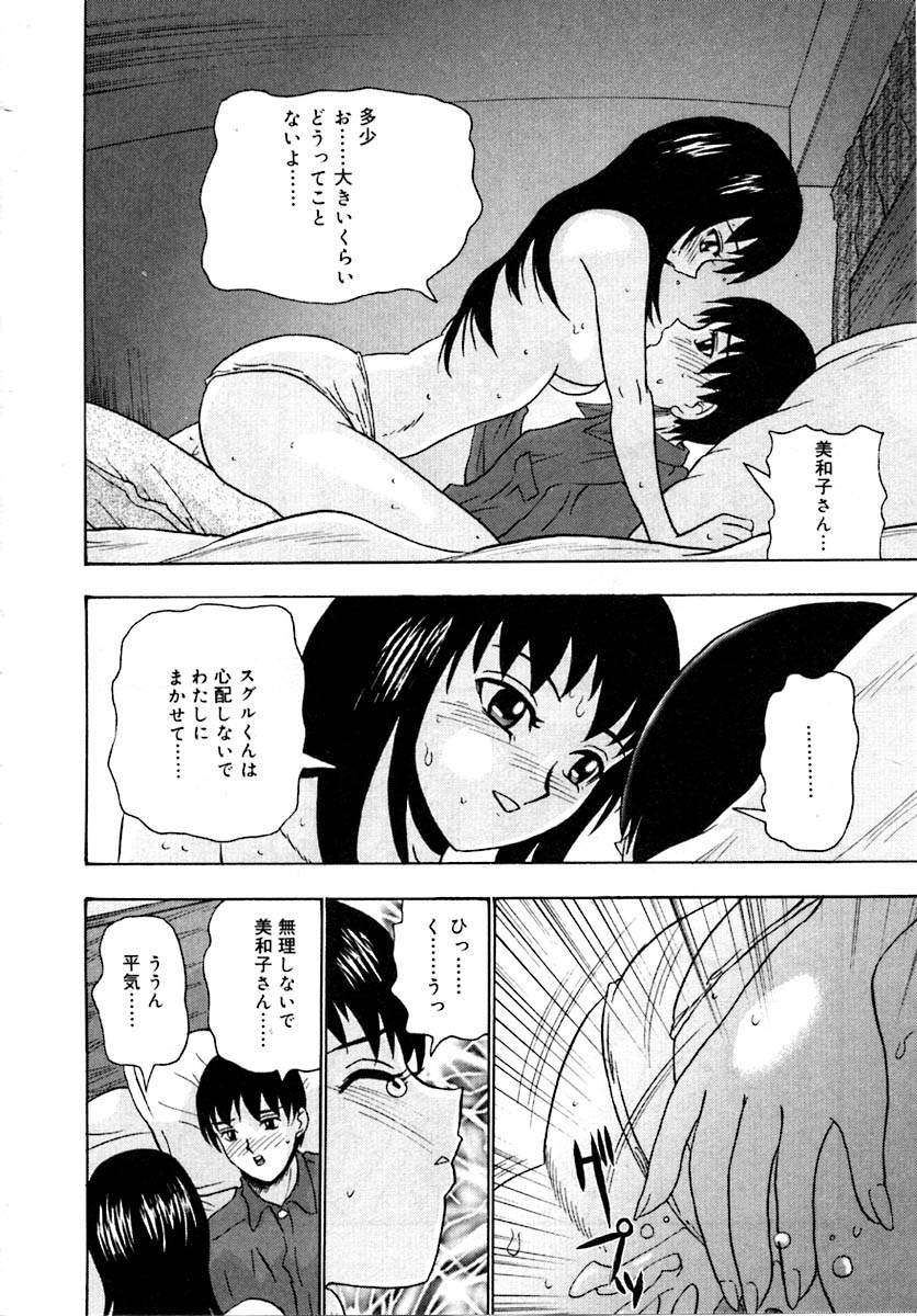 Setsunasa 100% - Page 84