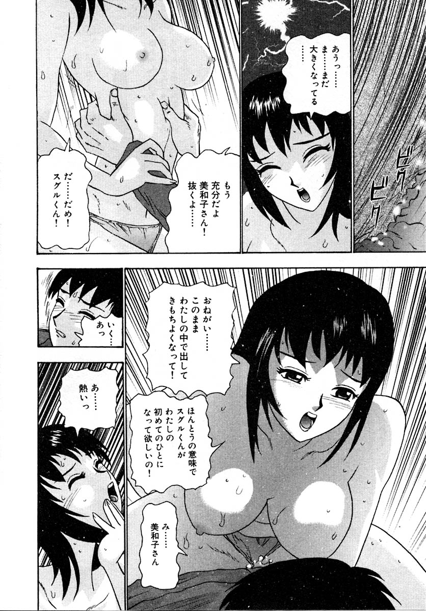 Setsunasa 100% - Page 86
