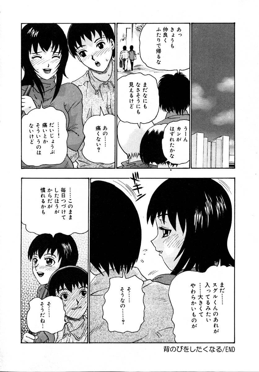 Setsunasa 100% - Page 88