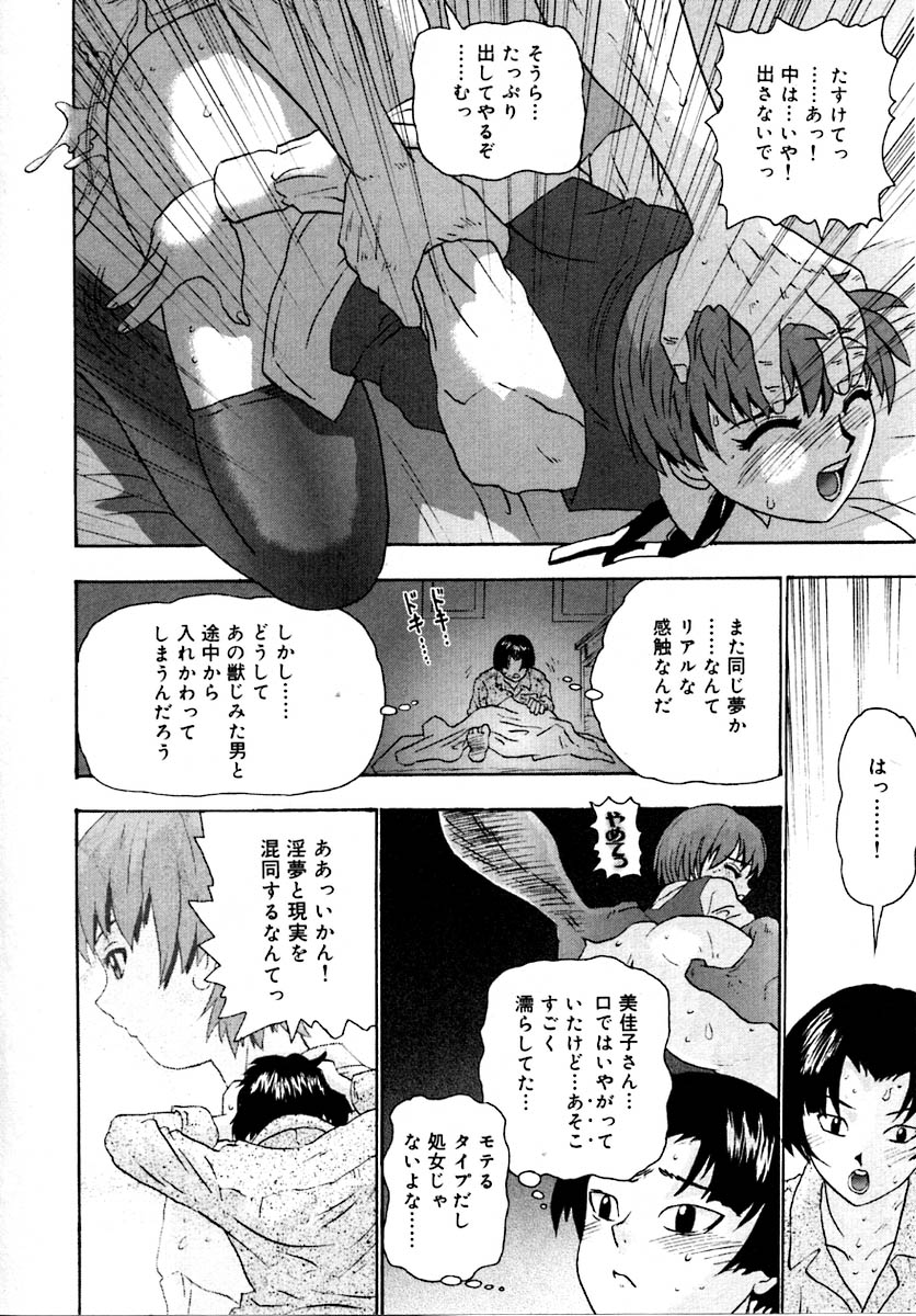 Setsunasa 100% - Page 92