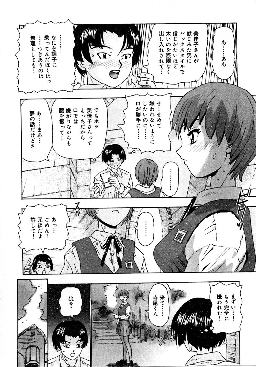 Setsunasa 100% - Page 94