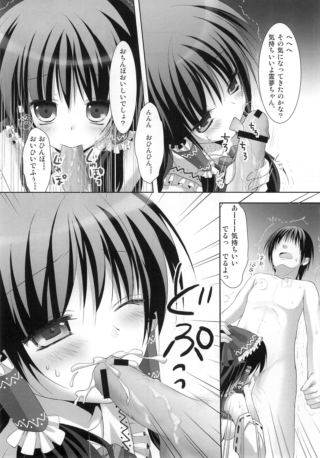 Tsuya Miko☆Reimu-san - Page 11