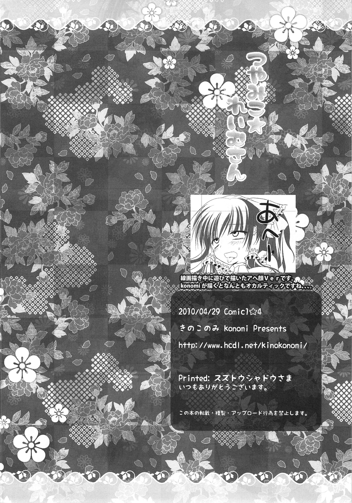 Tsuya Miko☆Reimu-san - Page 18