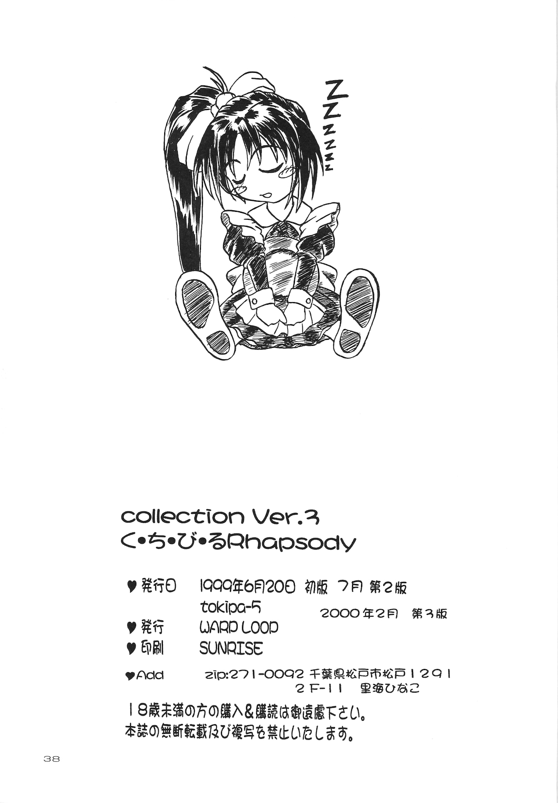 Kuchibiru Rhapsody - Page 37