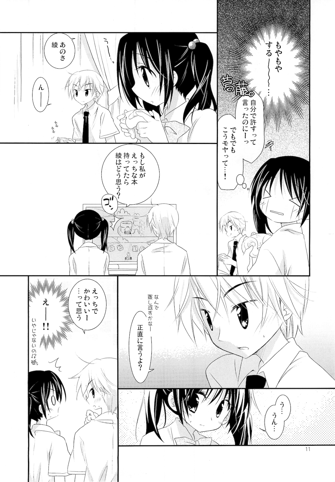 FOR ADULT 8 - Page 10