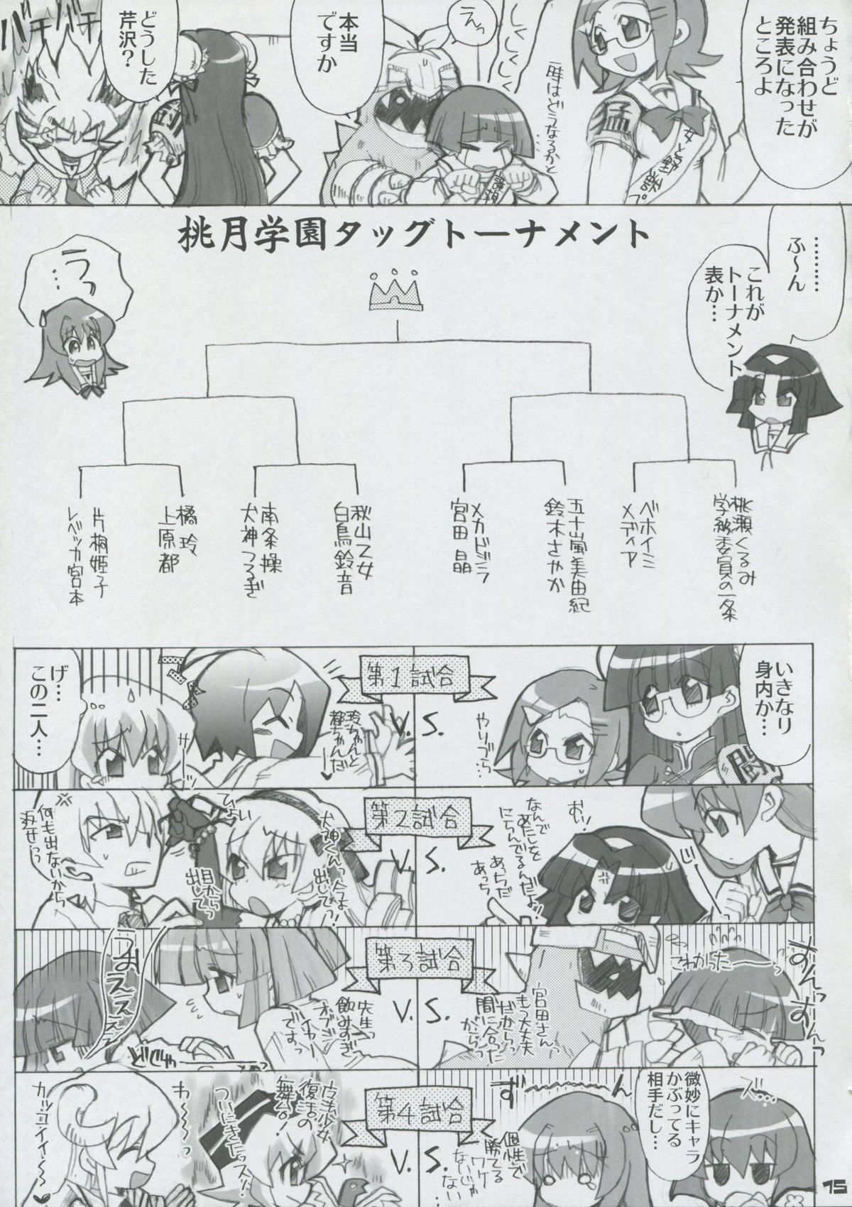 Momo Tsuki Monsters 1st-half - Page 14