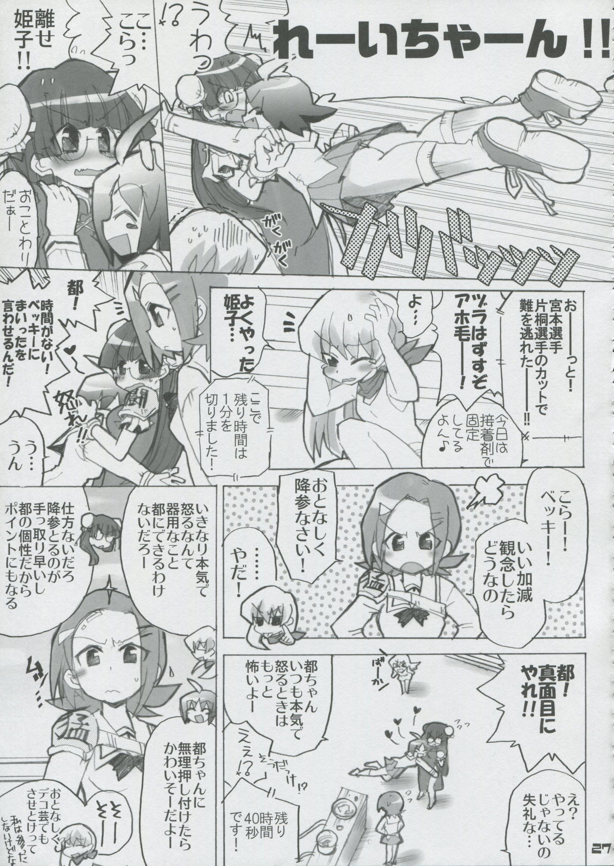 Momo Tsuki Monsters 1st-half - Page 26