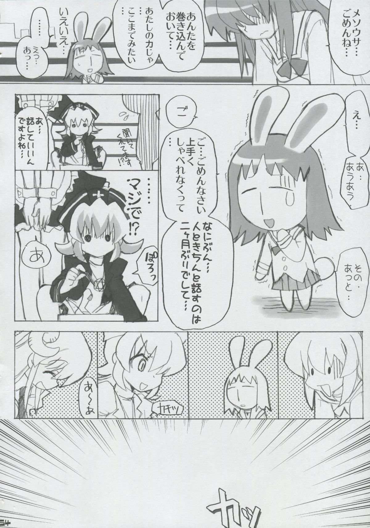 Momo Tsuki Monsters 1st-half - Page 53
