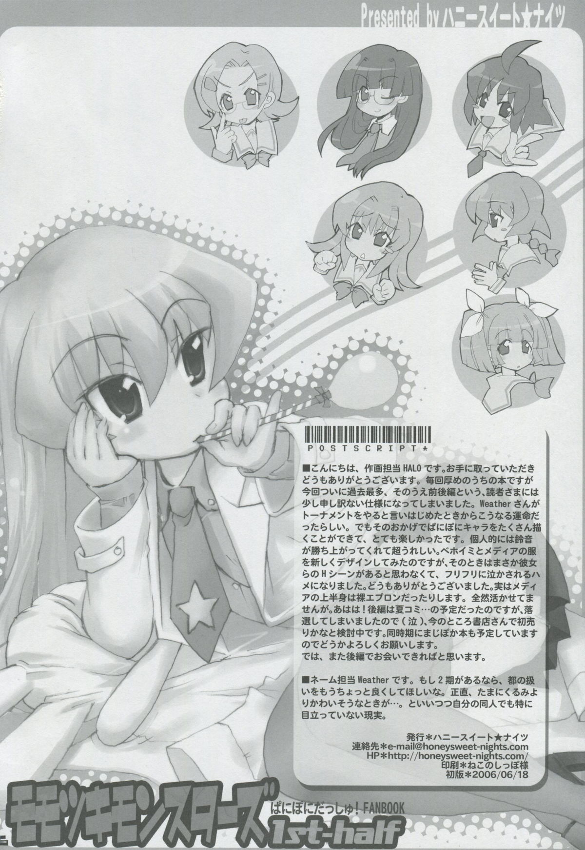 Momo Tsuki Monsters 1st-half - Page 55