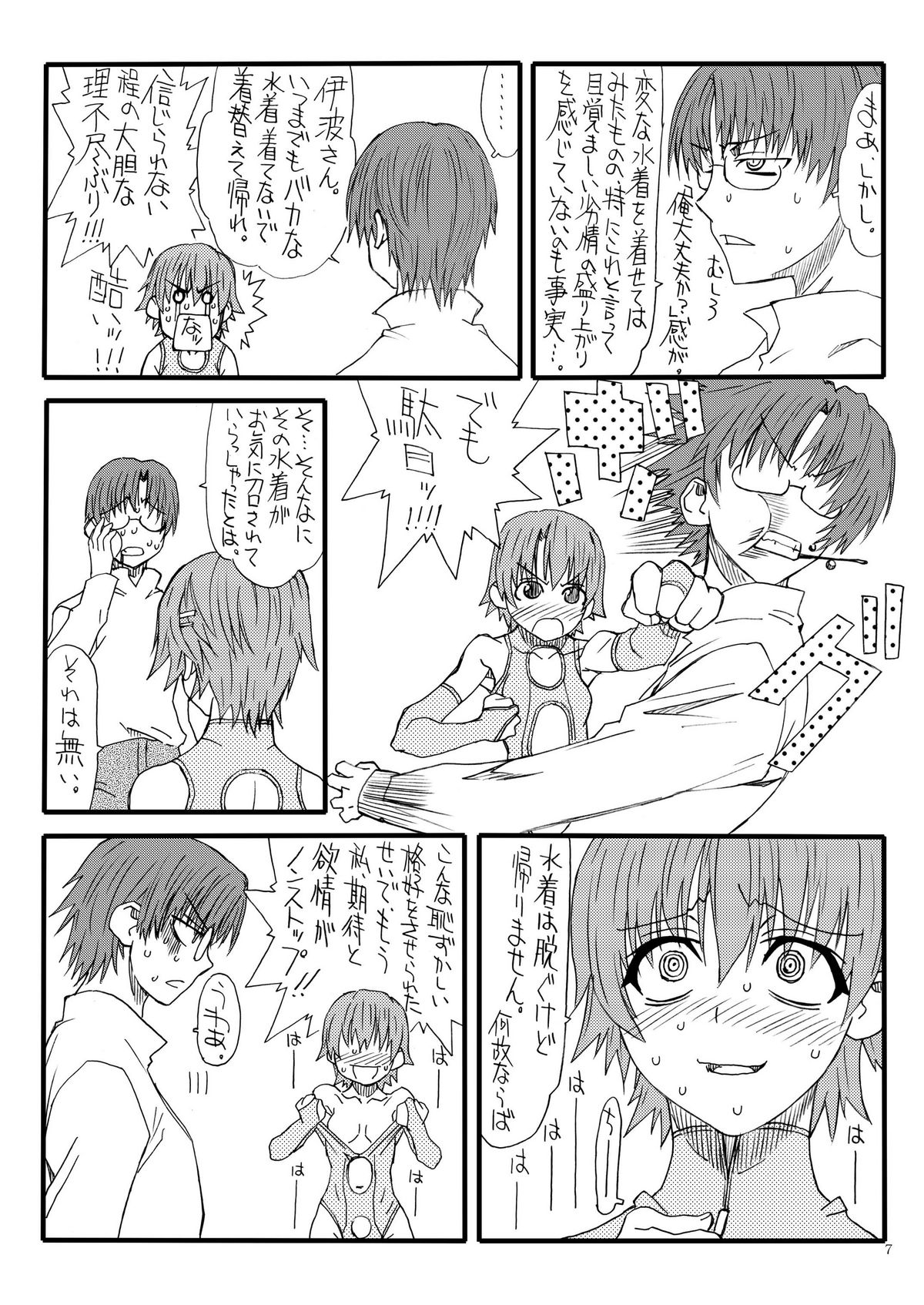 Takanashi-san no Aho Megane - Page 7