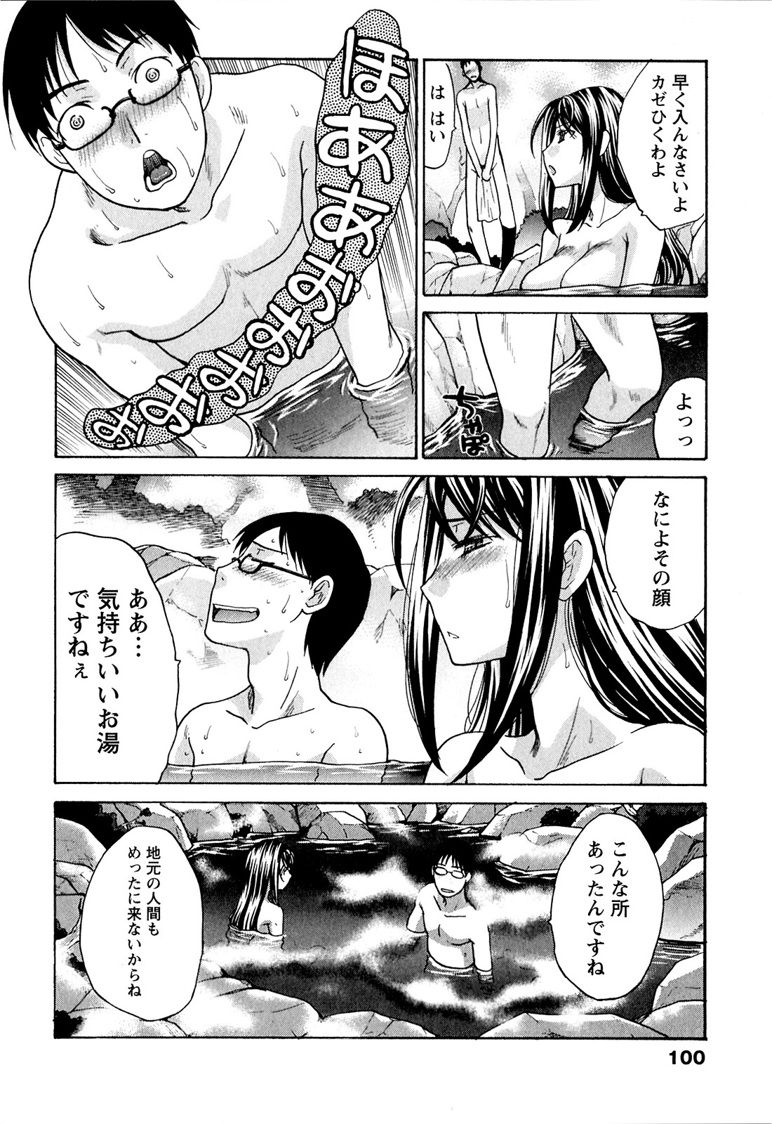 Yu-kkuri Shitene 1 - Page 100