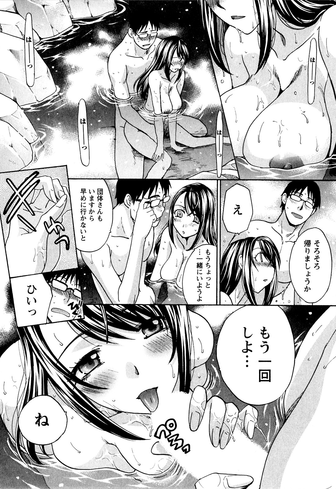 Yu-kkuri Shitene 1 - Page 113