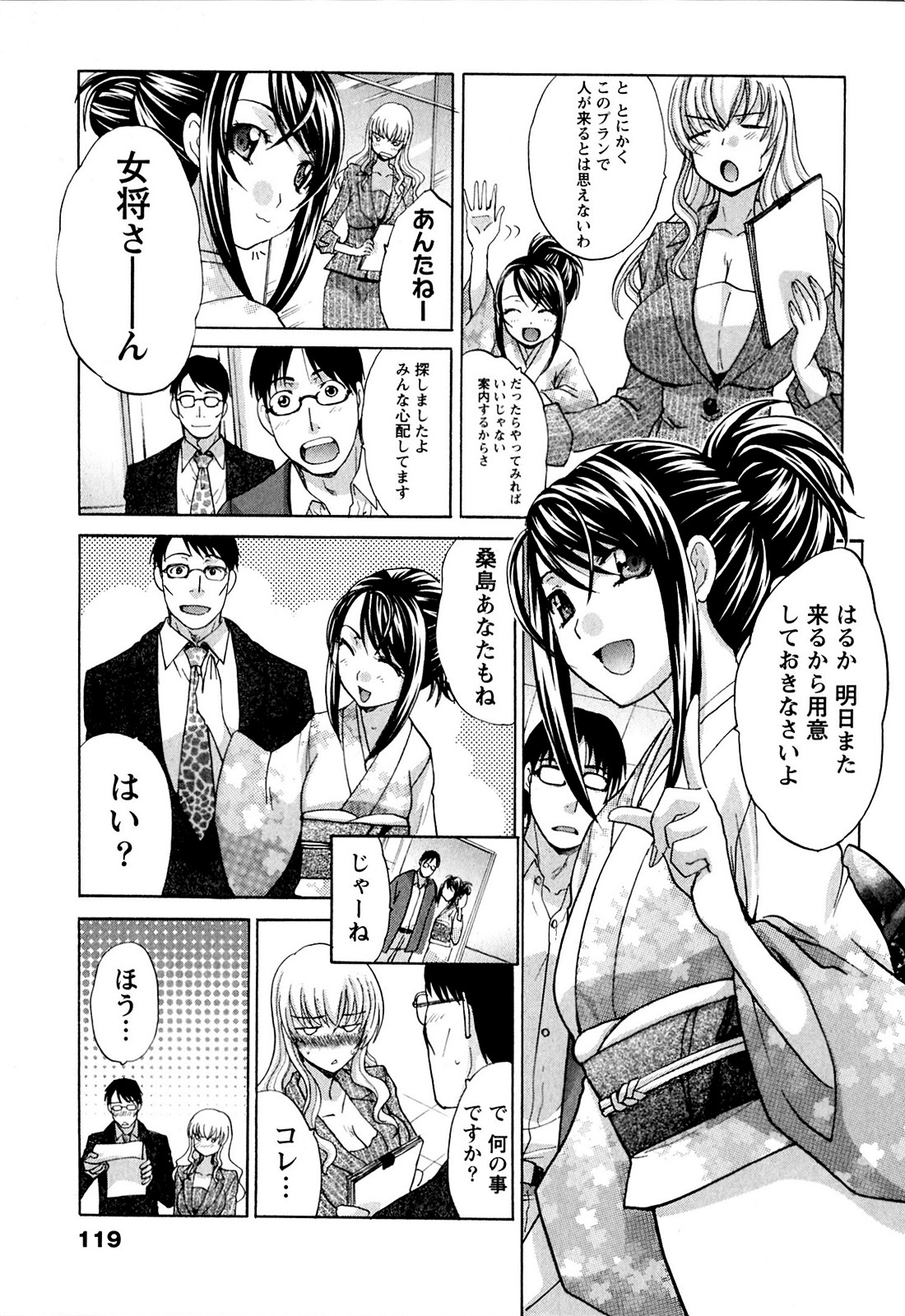 Yu-kkuri Shitene 1 - Page 119