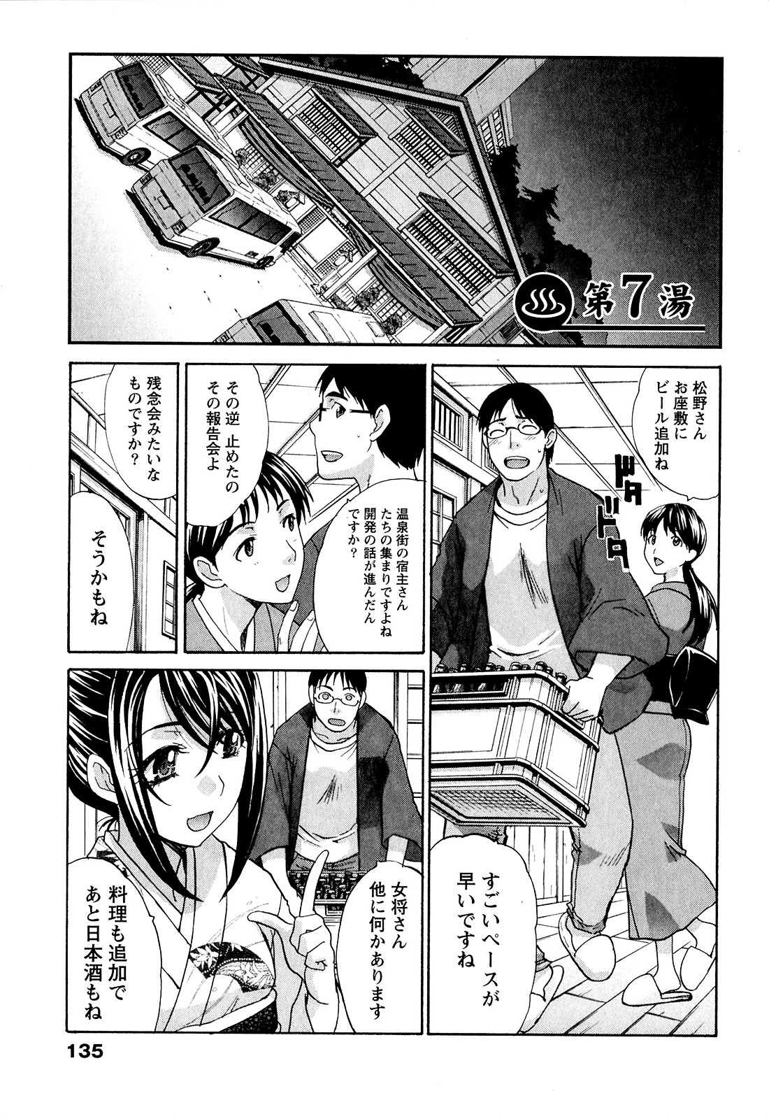 Yu-kkuri Shitene 1 - Page 135