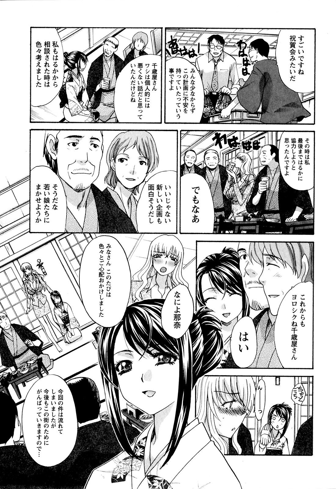 Yu-kkuri Shitene 1 - Page 137